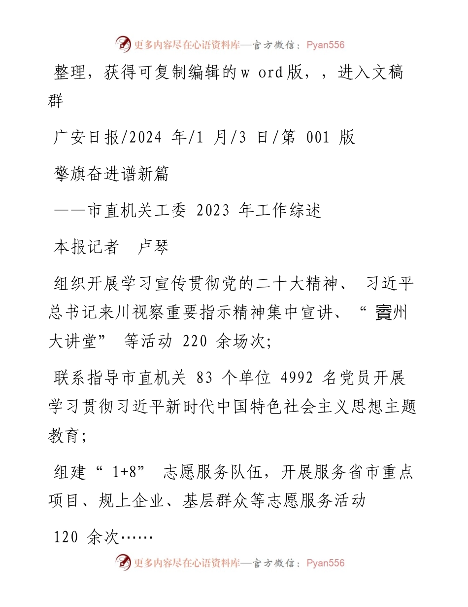 2024.01.03本报记者卢琴：擎旗奋进谱新篇.docx_第1页