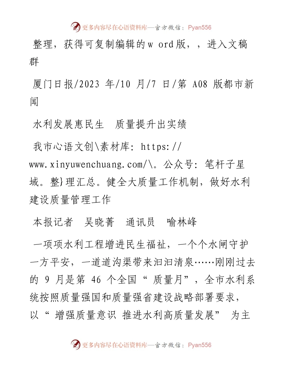 2023.10.07本报记者吴晓菁通讯员喻林峰：水利发展惠民生质量提升出实绩.docx_第1页