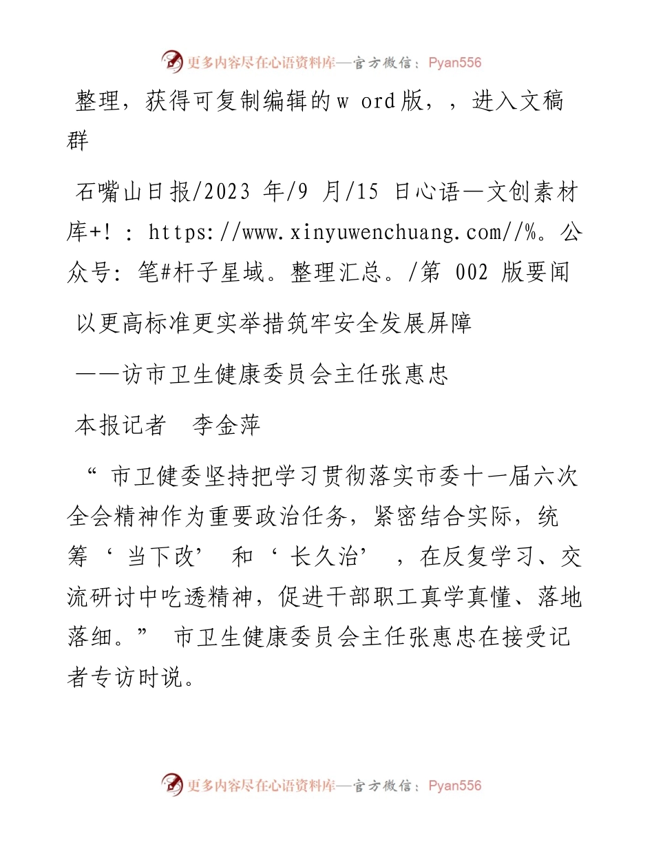 2023.09.15本报记者李金萍：以更高标准更实举措筑牢安全发展屏障.docx_第1页