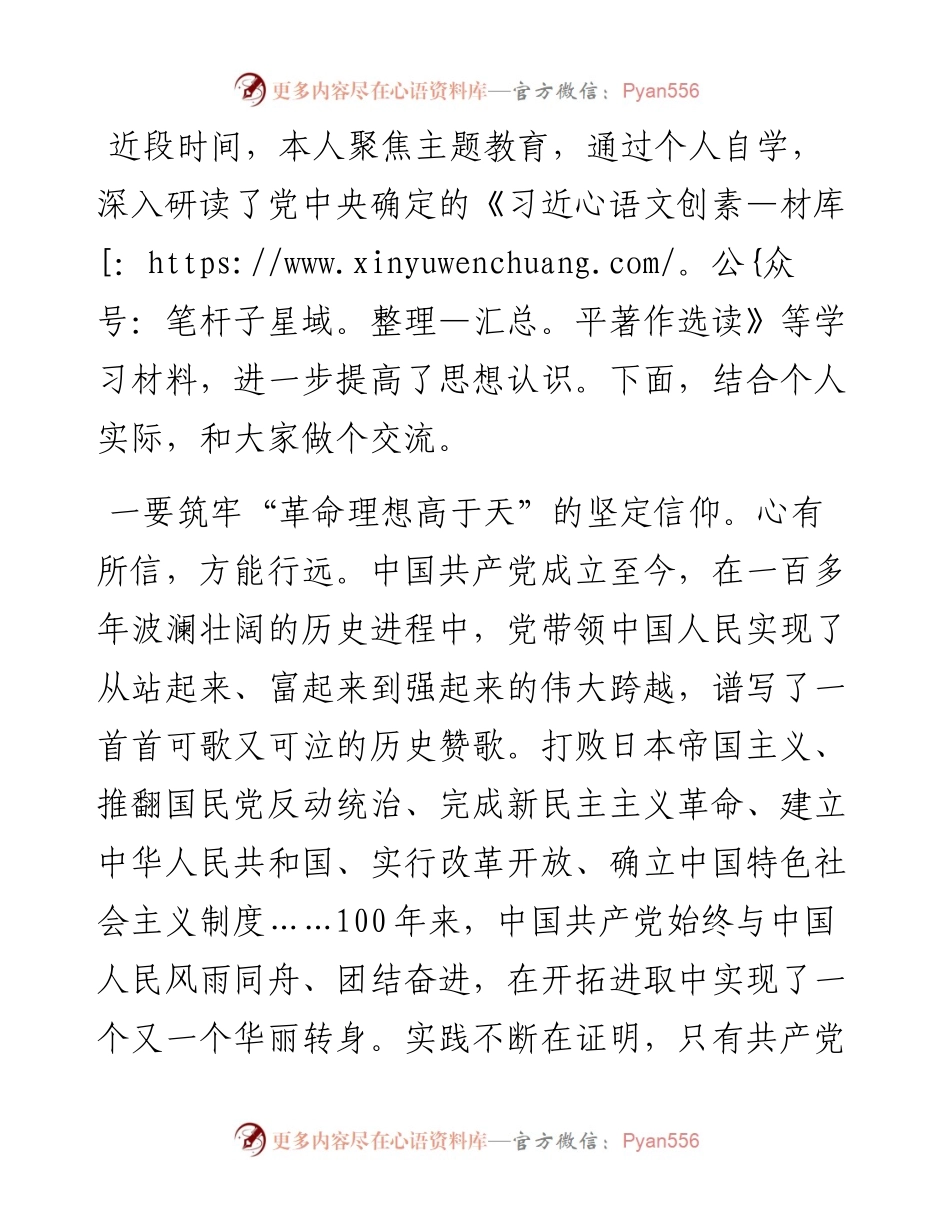 2023年主题教育学习交流座谈会发言提纲.docx_第1页