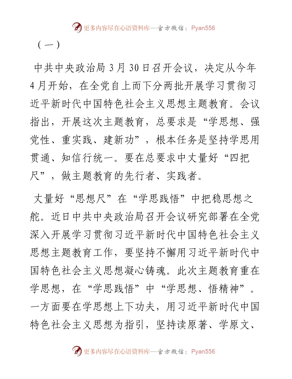 2023开展学习贯彻新时代中国特色社会主义思想主题教育领导干部学习心得体会感想4篇.docx_第1页