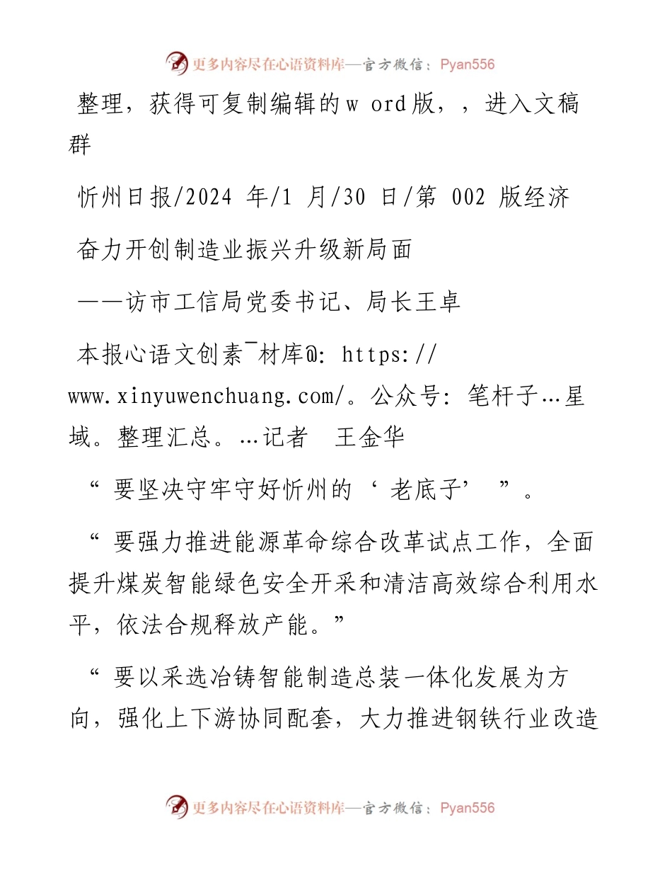 2024.01.30本报记者王金华：奋力开创制造业振兴升级新局面.docx_第1页
