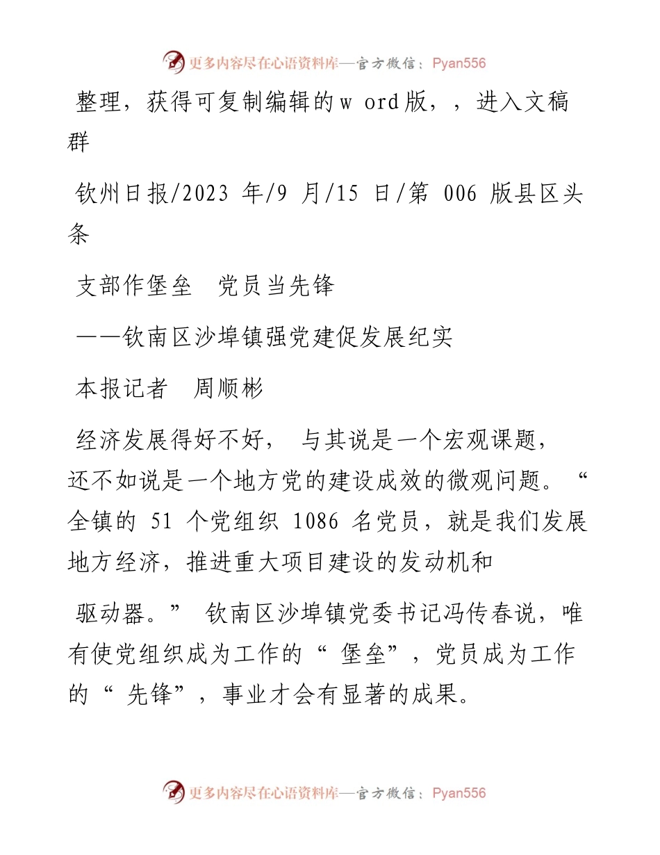 2023.09.15本报记者周顺彬：支部作堡垒党员当先锋.docx_第1页