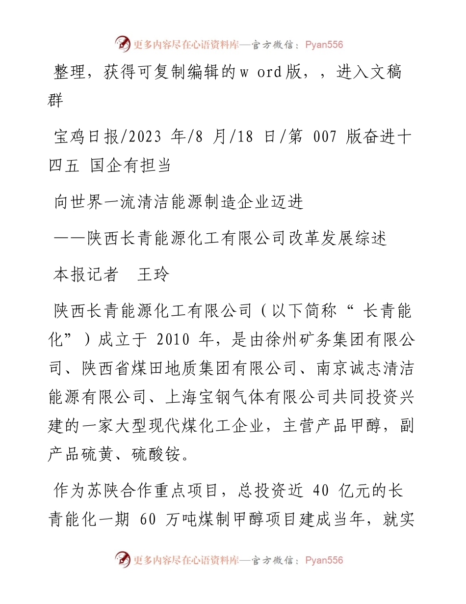 2023.08.18本报记者王玲：向世界一流清洁能源制造企业迈进.docx_第1页