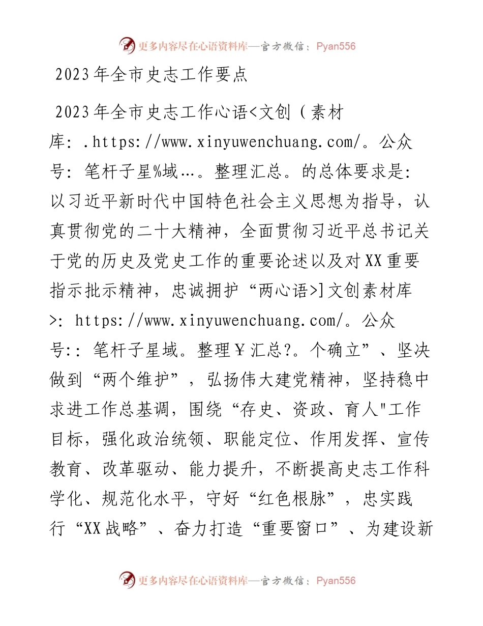 2023年全市史志工作要点.docx_第1页