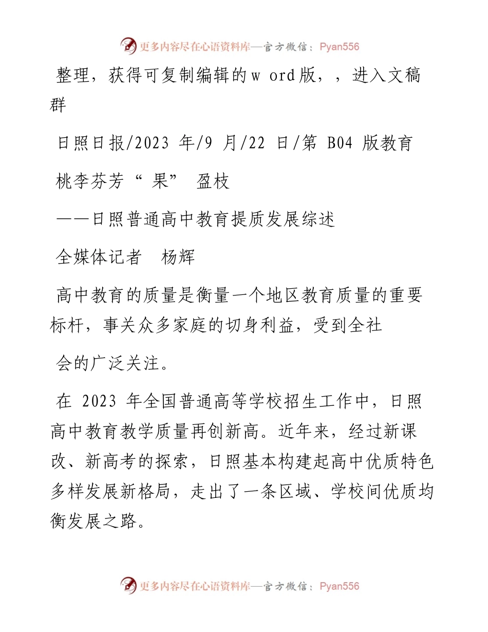 2023.09.22全媒体记者杨辉：桃李芬芳果盈枝.docx_第1页