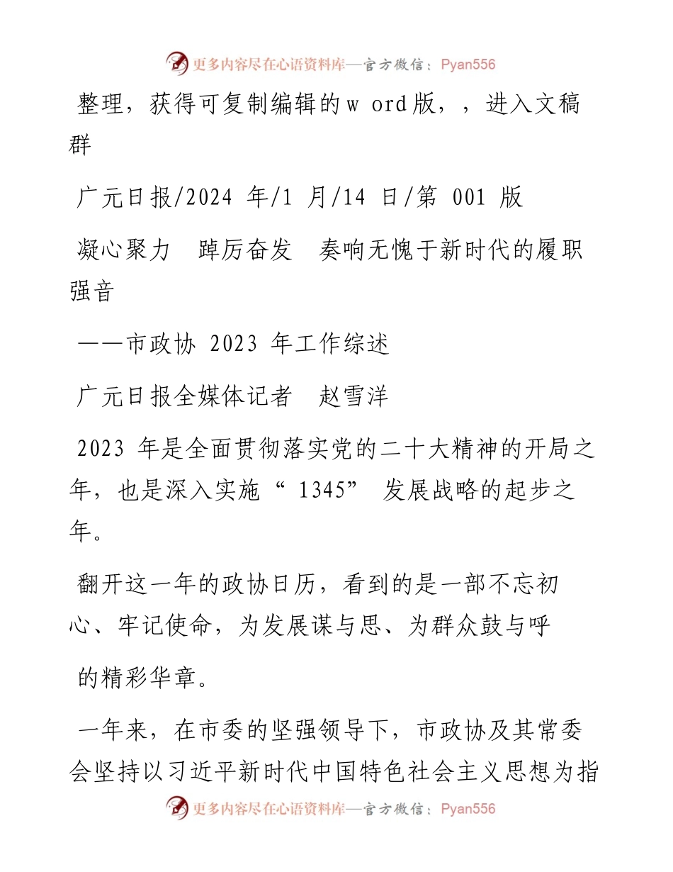 2024.01.14广元日报全媒体记者赵雪洋：凝心聚力踔厉奋发奏响无愧于新时代的履职强音.docx_第1页