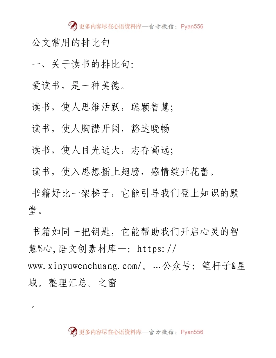 20230330：公文常用排比句.docx_第1页