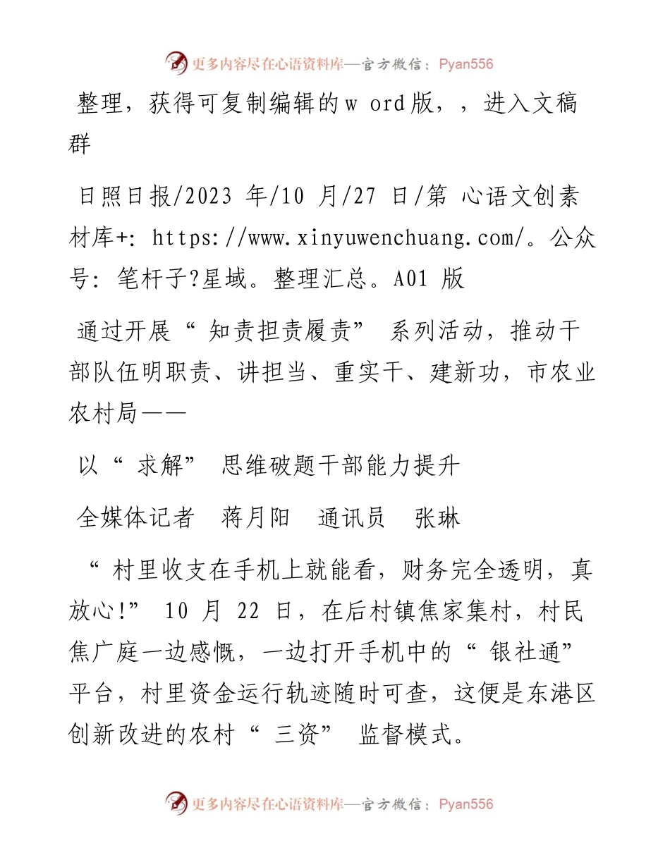 2023.10.27全媒体记者蒋月阳通讯员张琳：以求解思维破题干部能力提升.docx_第1页