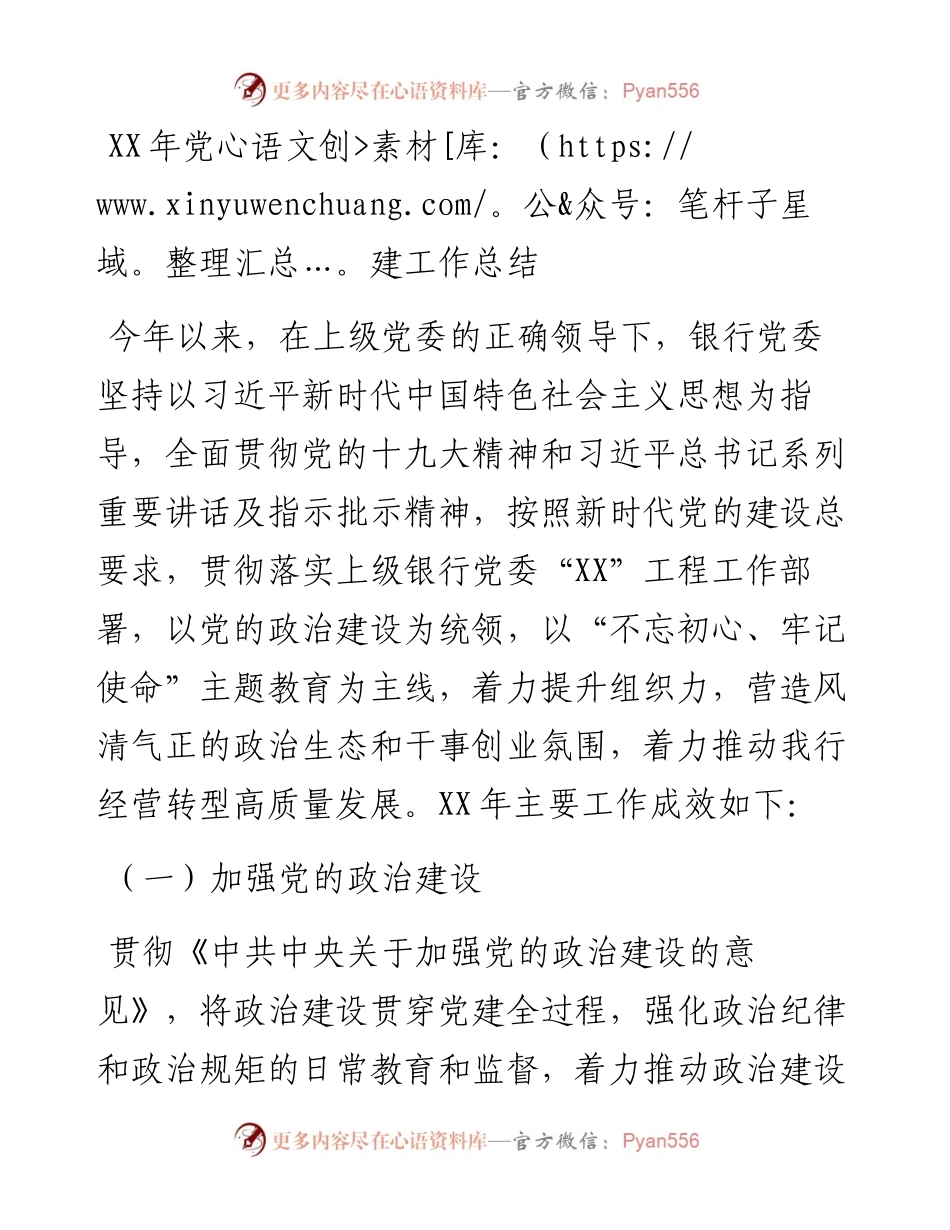 20230421：XX年党建工作总结.docx_第1页
