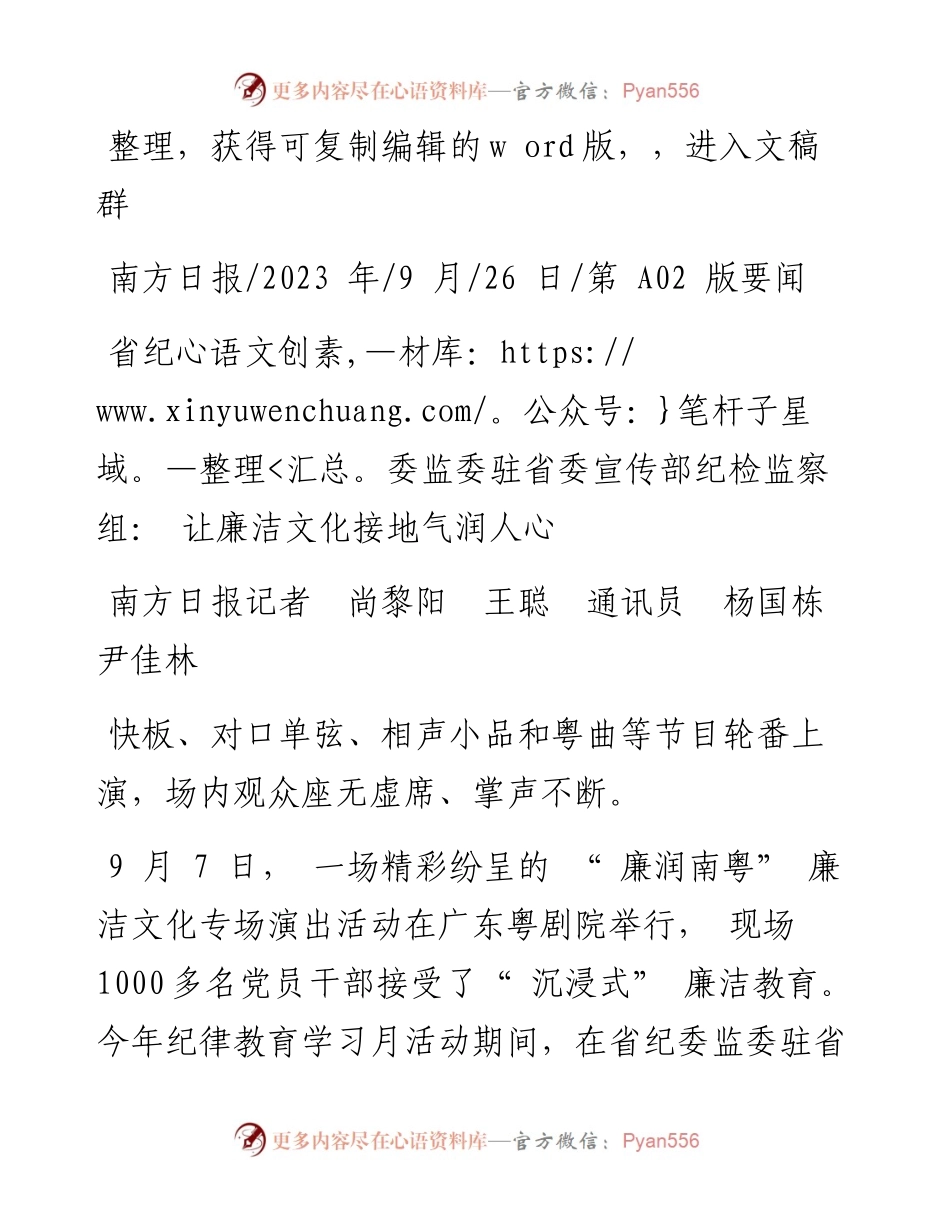2023.09.26省纪委监委驻省委宣传部纪检监察组：让廉洁文化接地气润人心.docx_第1页