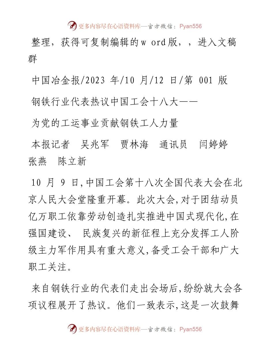 2023.10.12本报记者吴兆军贾林海通讯员闫婷婷张燕陈立新：为党的工运事业贡献钢铁工人力量.docx_第1页