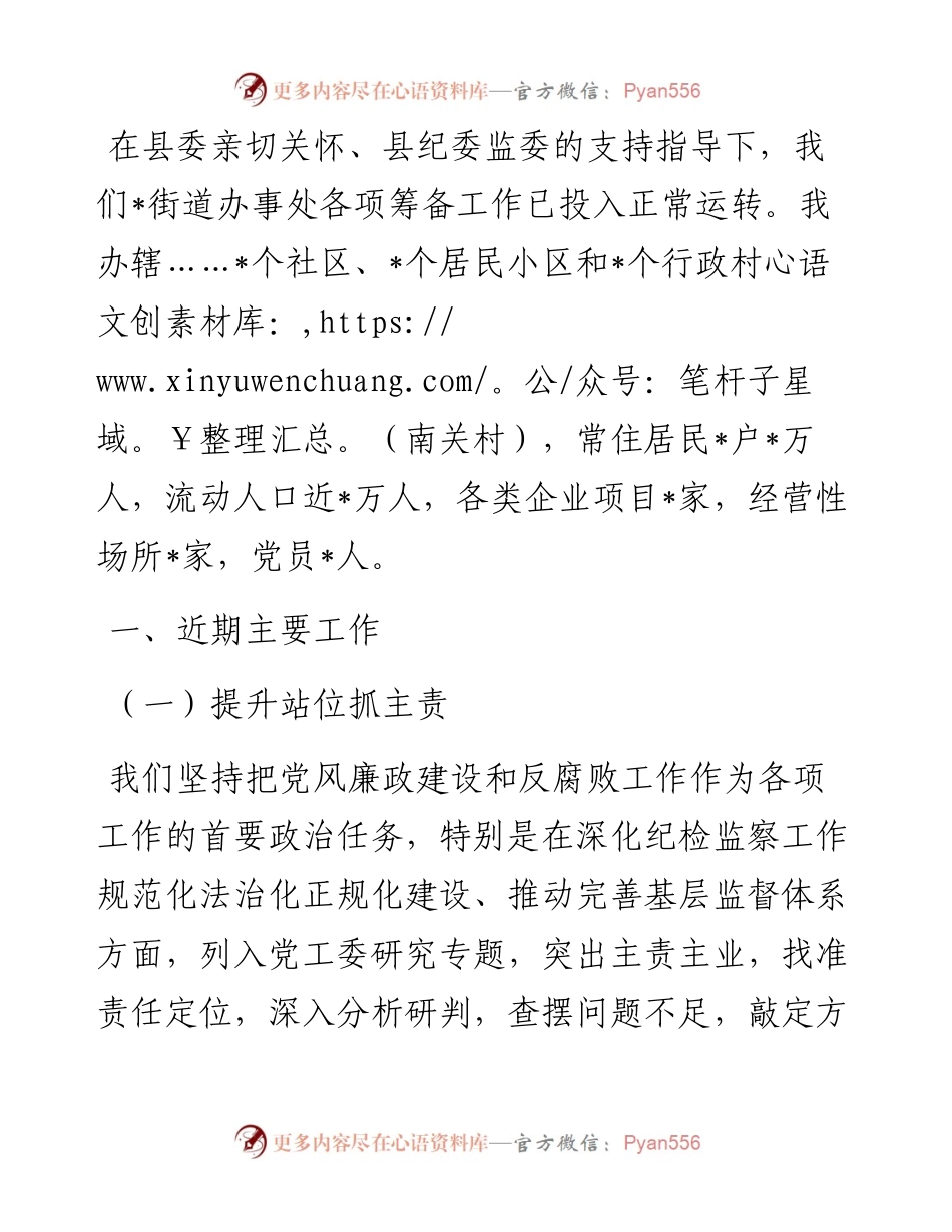 20230418：纪检监察“三化”建设工作汇报.docx_第1页