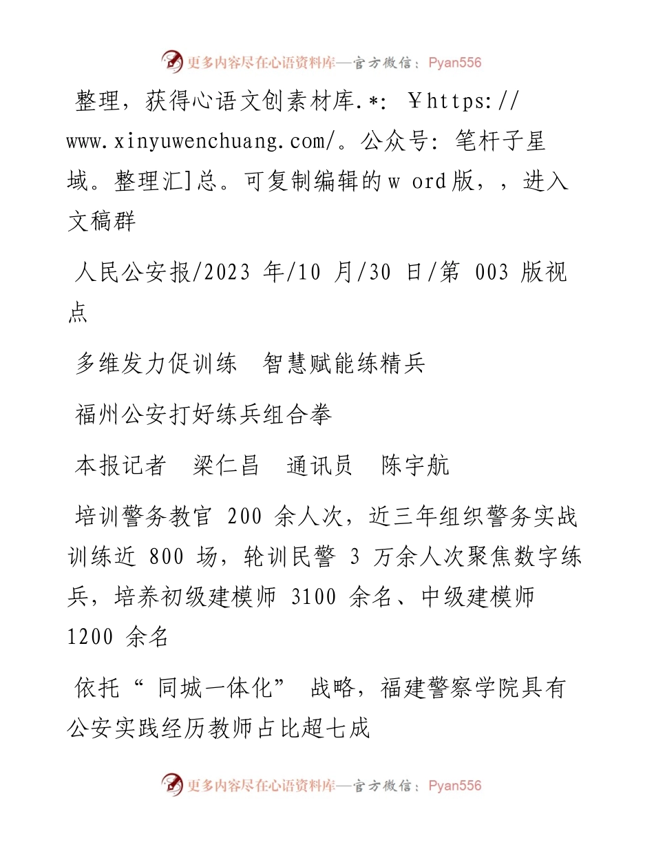 2023.10.30本报记者梁仁昌通讯员陈宇航：多维发力促训练智慧赋能练精兵.docx_第1页