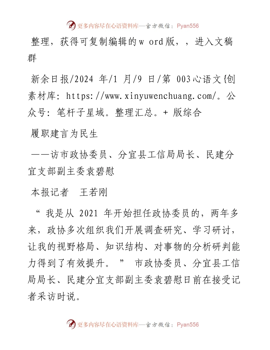 2024.01.09本报记者王若刚：履职建言为民生.docx_第1页