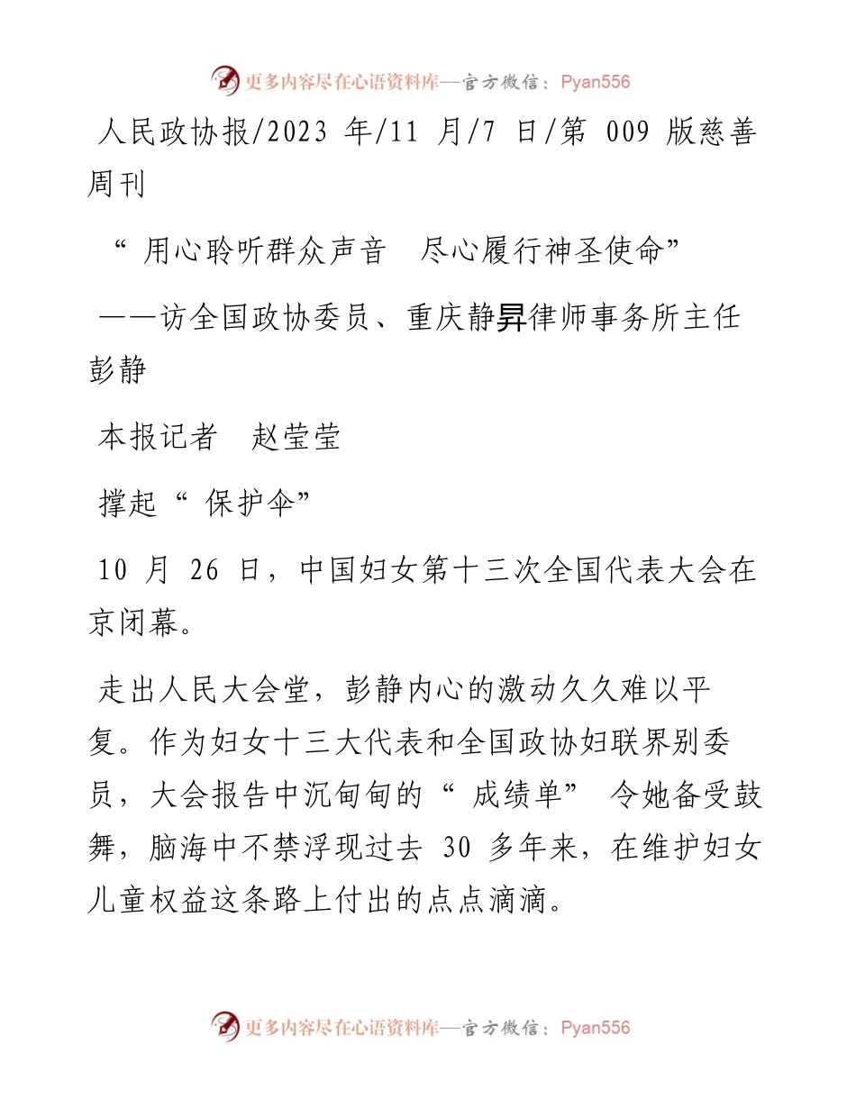 2023.11.07本报记者赵莹莹：用心聆听群众声音尽心履行神圣使命——“政论文微博号”整理.docx_第1页