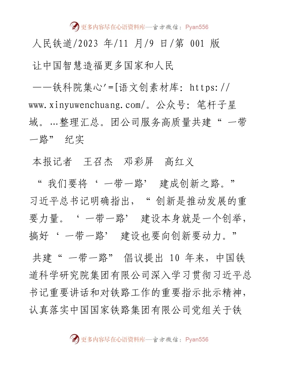 2023.11.09本报记者王召杰邓彩屏高红义：让中国智慧造福更多国家和人民——“政论文微博号”整理.docx_第1页