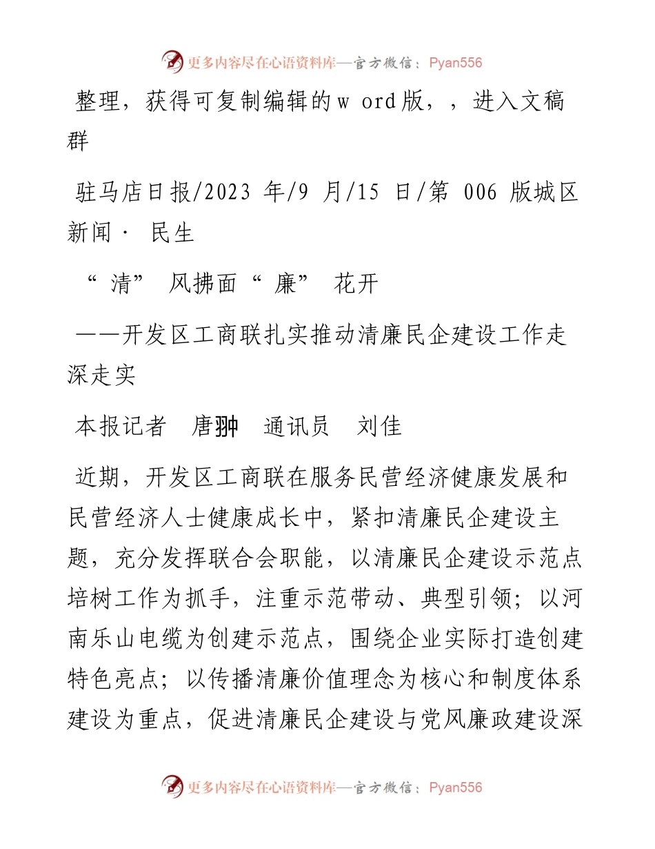 2023.09.15本报记者唐翀通讯员刘佳：清风拂面廉花开.docx_第1页