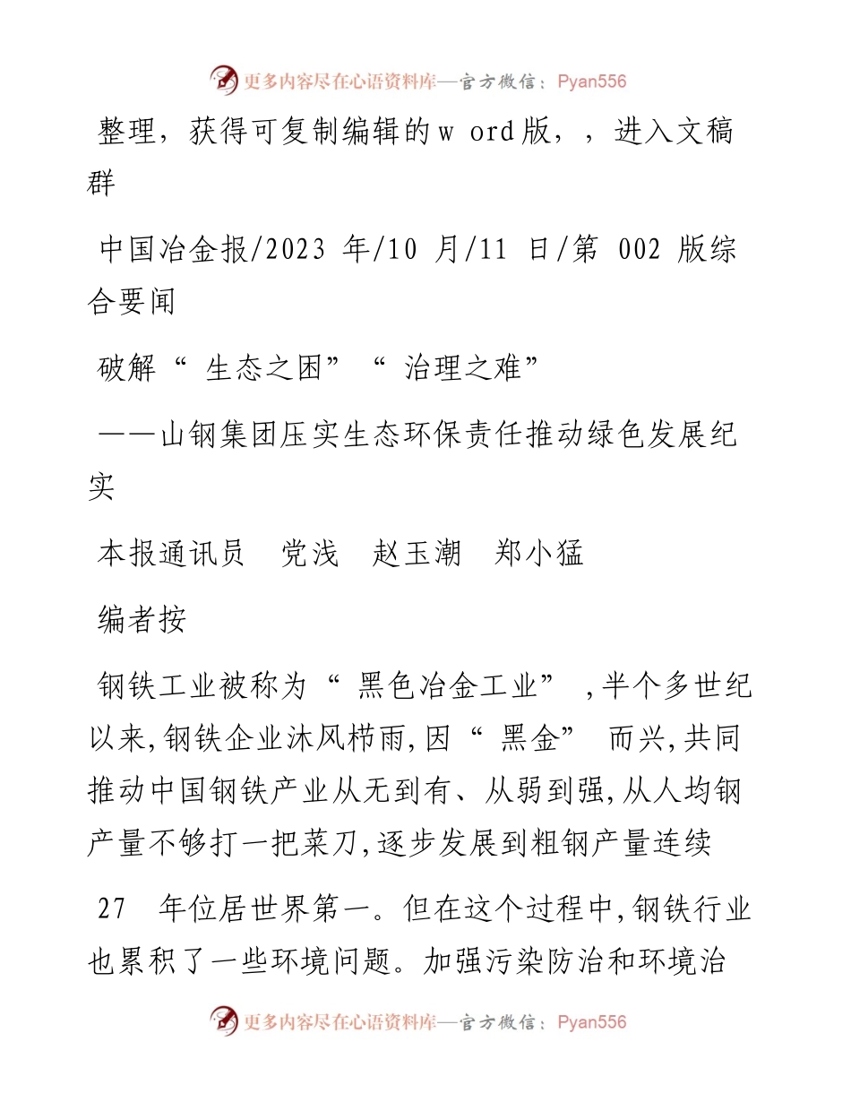 2023.10.11本报通讯员党浅赵玉潮郑小猛：破解生态之困治理之难.docx_第1页