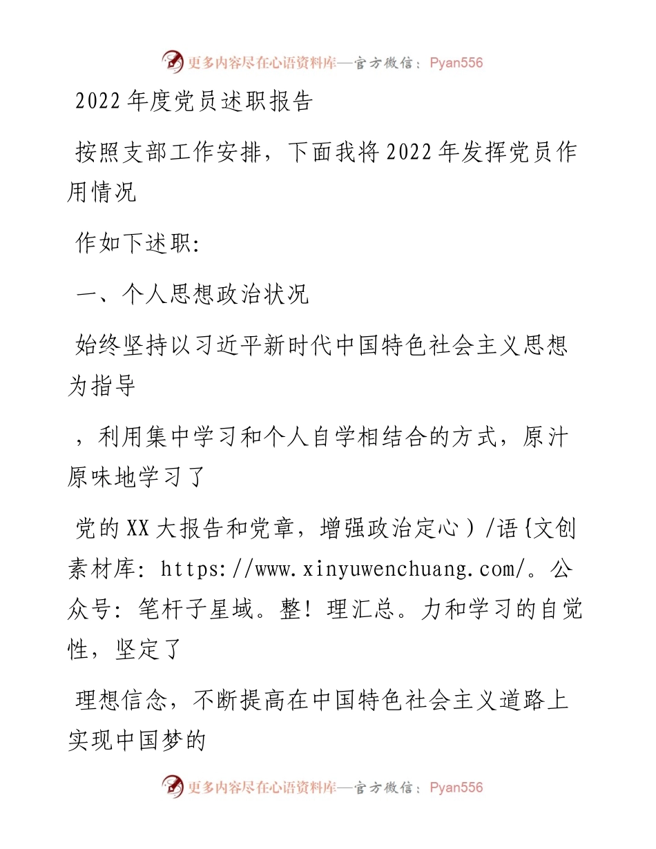 20230330：度党员述职报告.docx_第1页