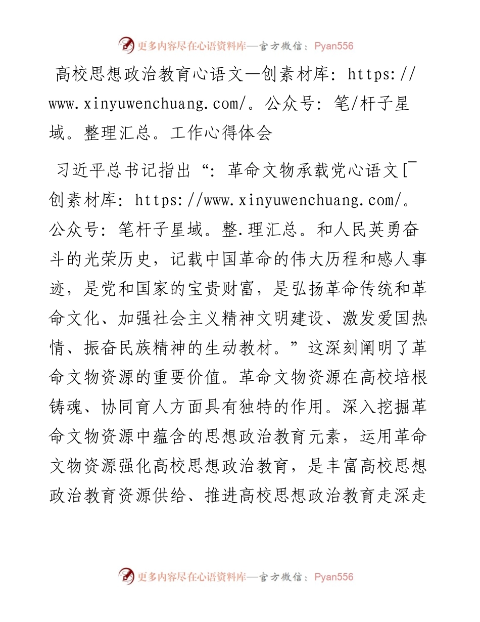 20230421：高校思想政治教育工作心得体会.docx_第1页