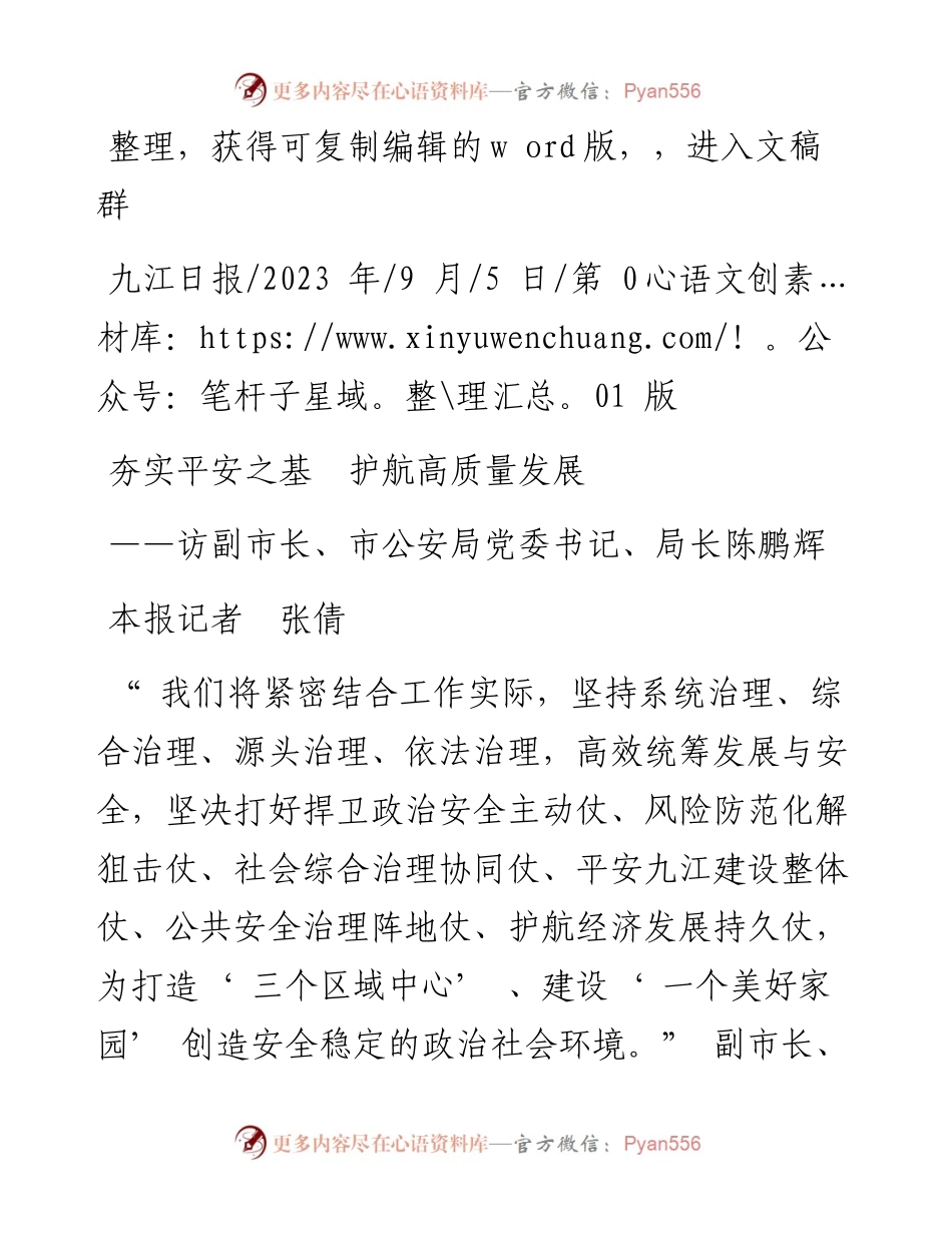 2023.09.05本报记者张倩：夯实平安之基护航高质量发展.docx_第1页
