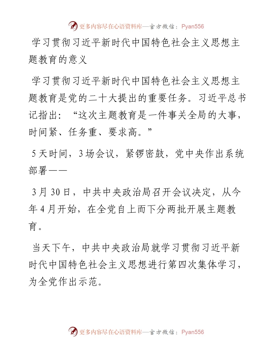 2023年学习贯彻习近平新时代中国特色社会主义思想主题教育的意义.docx_第1页