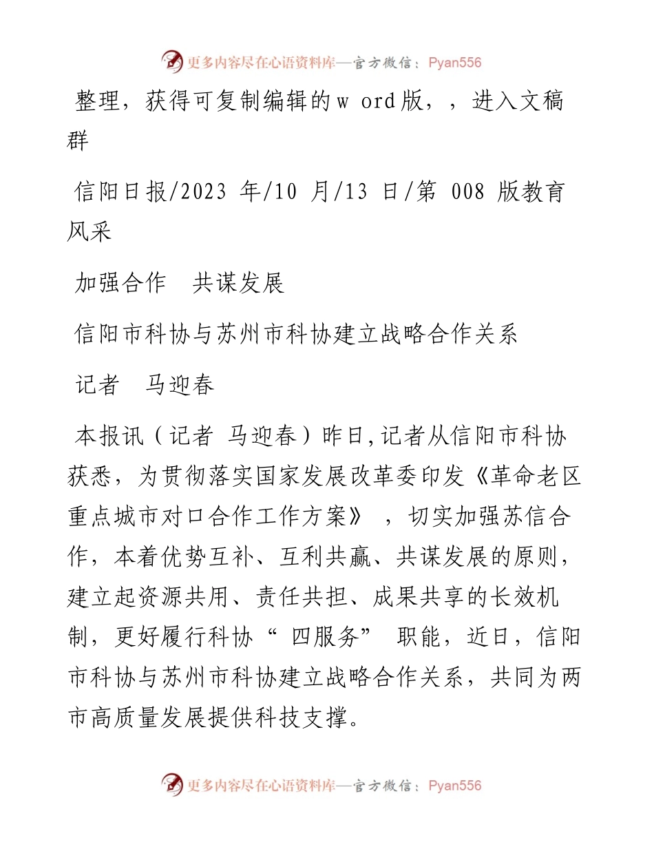 2023.10.13记者马迎春：加强合作共谋发展.docx_第1页