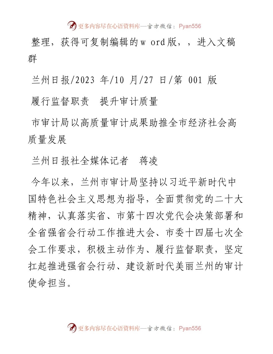 2023.10.27兰州日报社全媒体记者蒋凌：履行监督职责提升审计质量.docx_第1页