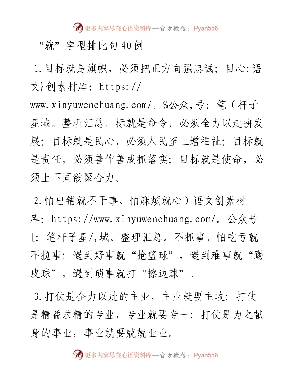20230308：就字型排比句40例.docx_第1页