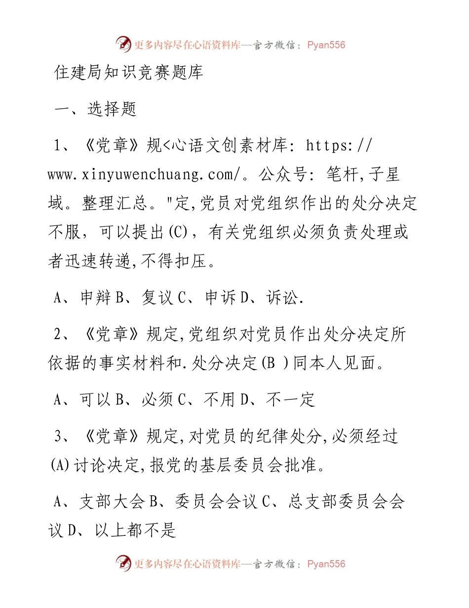20230321：住建局知识竞赛题库.docx_第1页