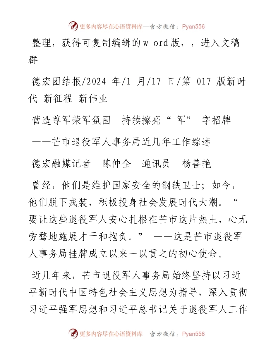 2024.01.17德宏融媒记者陈仲全通讯员杨善艳：营造尊军荣军氛围持续擦亮军字招牌.docx_第1页