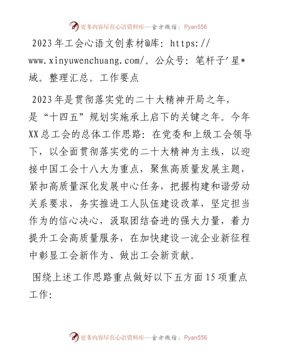 2023年工会工作要点.docx_第1页