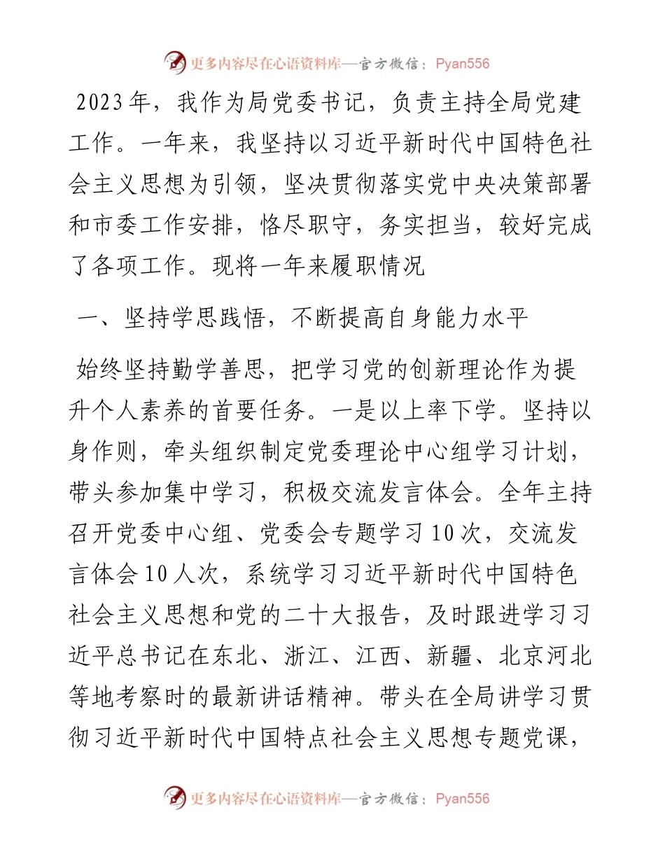2023年度党委书记述职报告.docx_第1页
