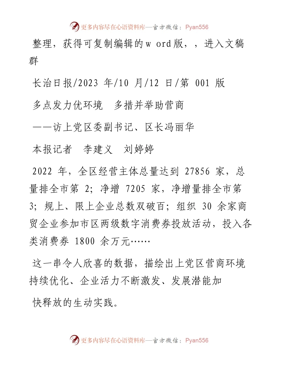 2023.10.12本报记者李建义刘婷婷：多点发力优环境多措并举助营商.docx_第1页