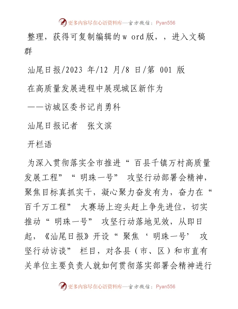 2023.12.08汕尾日报记者张文滨：在高质量发展进程中展现城区新作为.docx_第1页