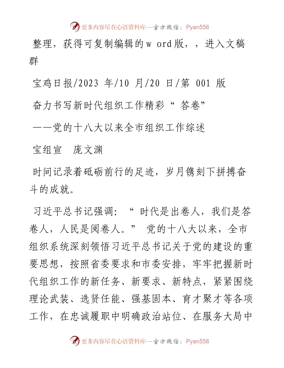 2023.10.20宝组宣庞文渊：奋力书写新时代组织工作精彩答卷.docx_第1页