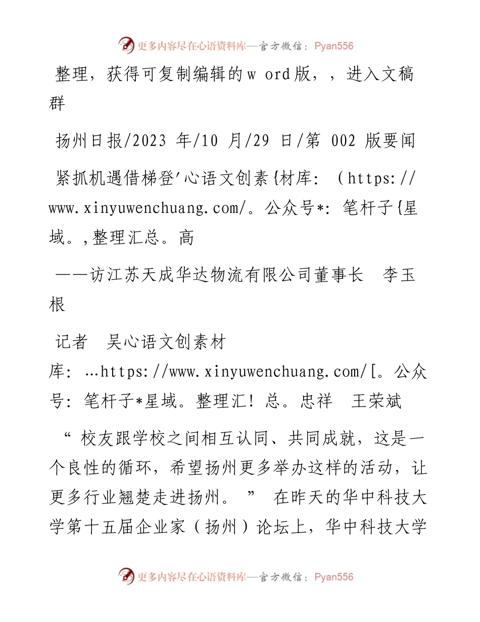 2023.10.29记者吴忠祥王荣斌：紧抓机遇借梯登高.docx_第1页