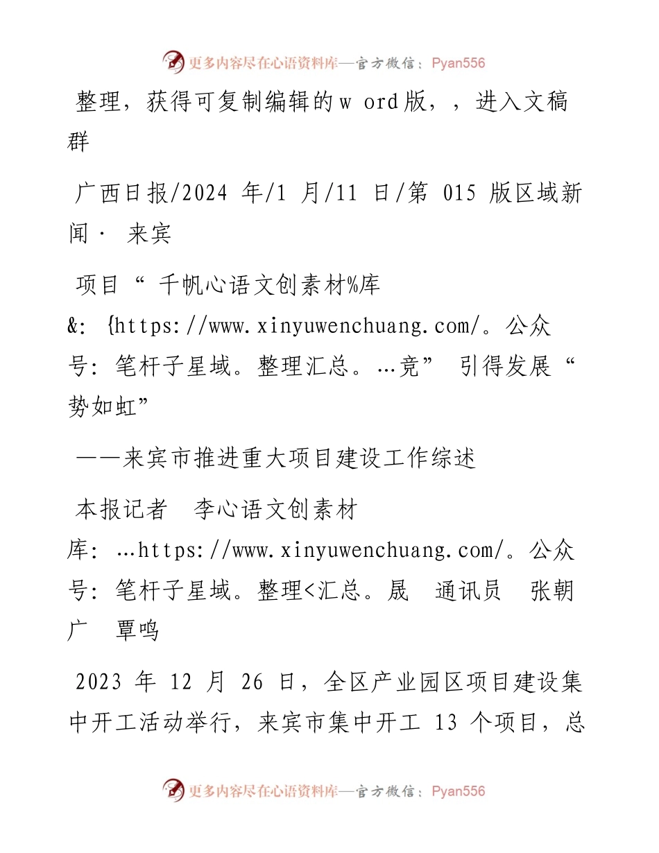 2024.01.11本报记者李晟通讯员张朝广覃鸣：项目千帆竞引得发展势如虹.docx_第1页