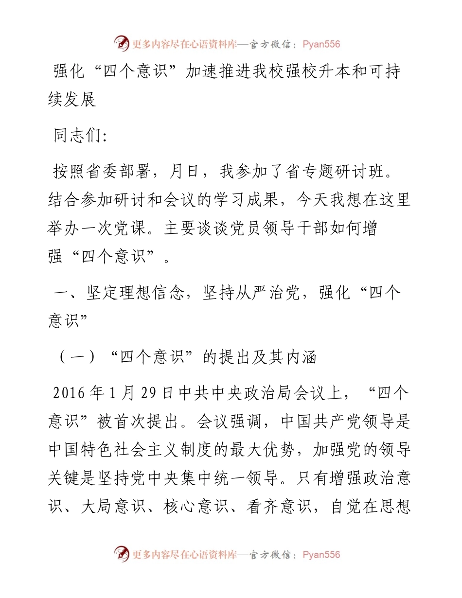 20230401：高校党课讲稿.docx_第1页