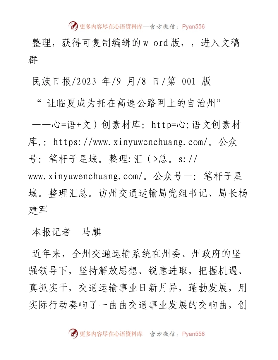 2023.09.08本报记者马麒：让临夏成为托在高速公路网上的自治州.docx_第1页