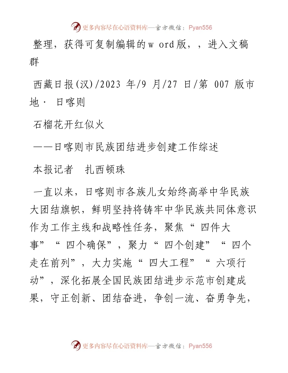 2023.09.27本报记者扎西顿珠：石榴花开红似火.docx_第1页