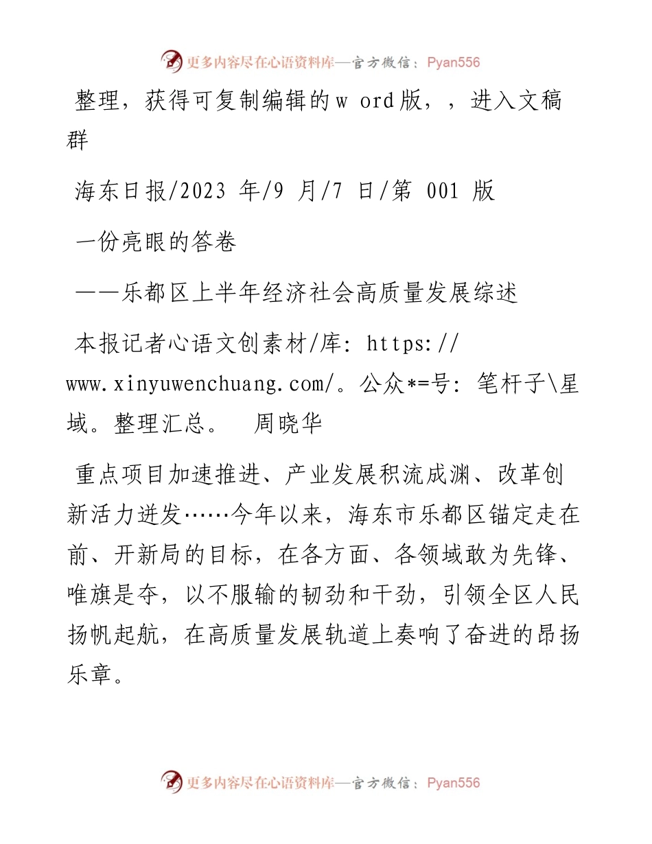 2023.09.07本报记者周晓华：一份亮眼的答卷.docx_第1页