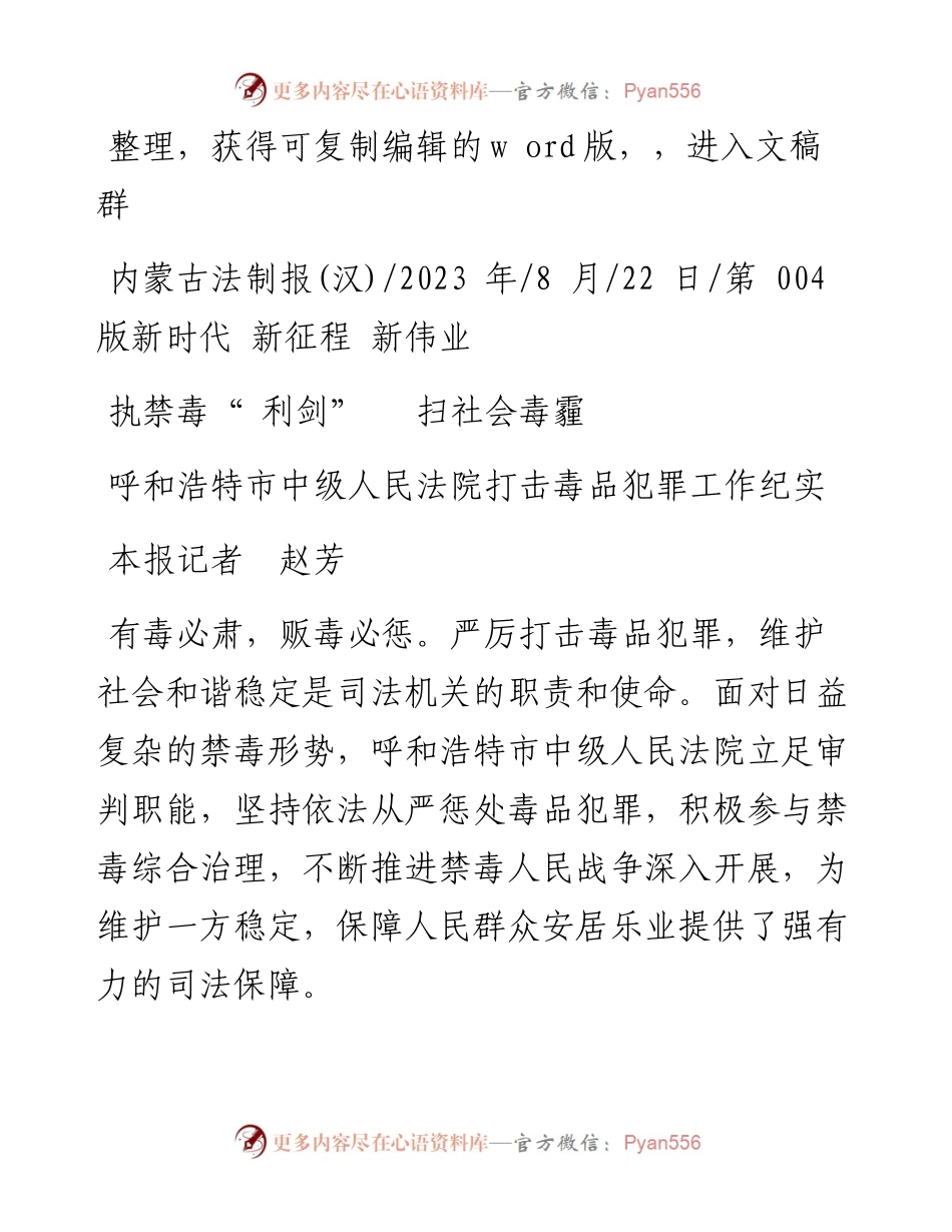 2023.08.22本报记者赵芳：执禁毒利剑扫社会毒霾.docx_第1页