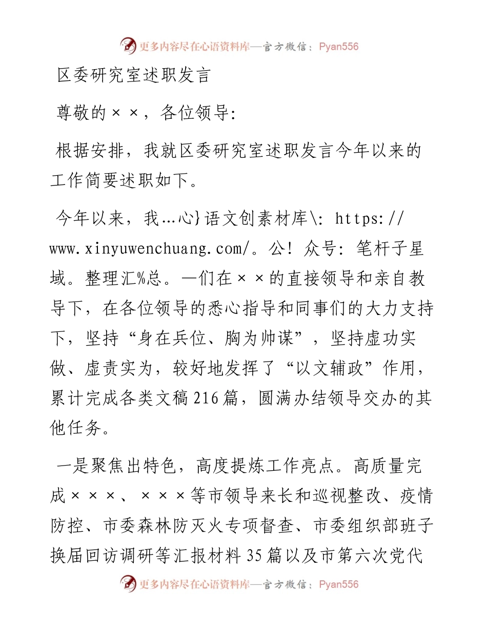 20230416：区委研究室述职发言.docx_第1页