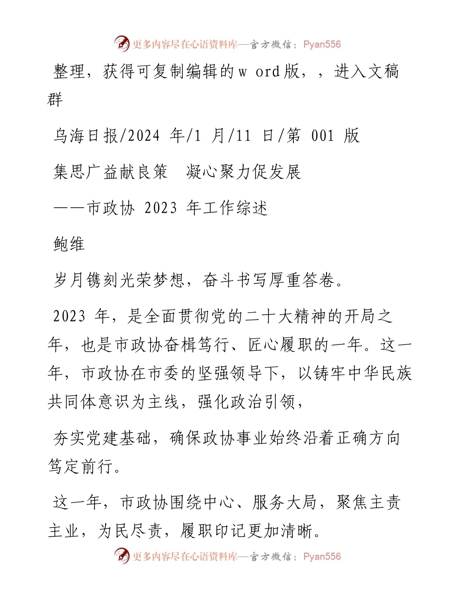 2024.01.11鲍维：集思广益献良策凝心聚力促发展.docx_第1页