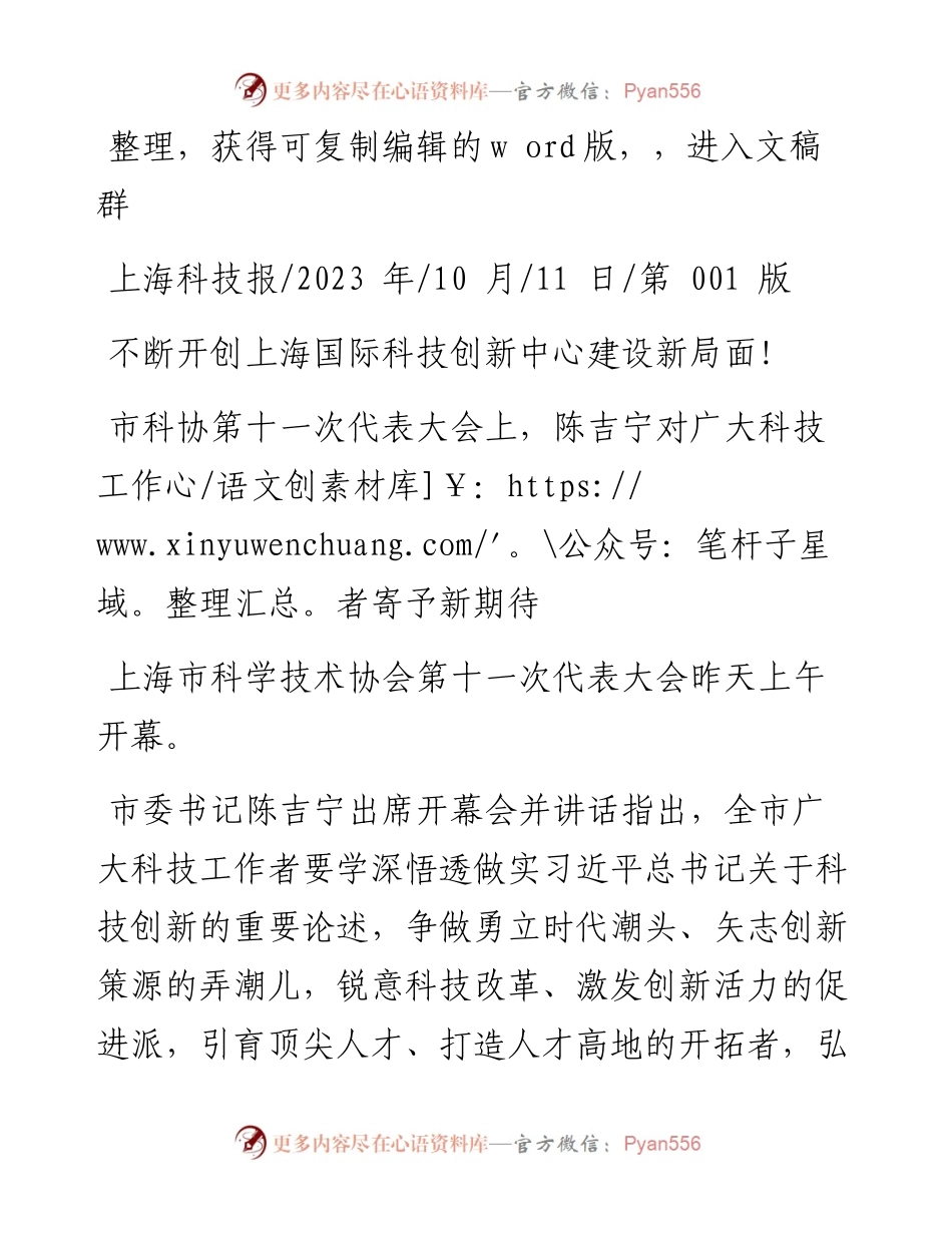 2023.10.11：不断开创上海国际科技创新中心建设新局面!.docx_第1页
