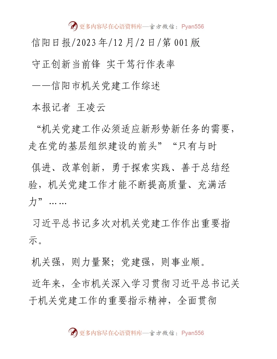 2023.12.02本报记者王凌云：守正创新当前锋实干笃行作表率.docx_第1页