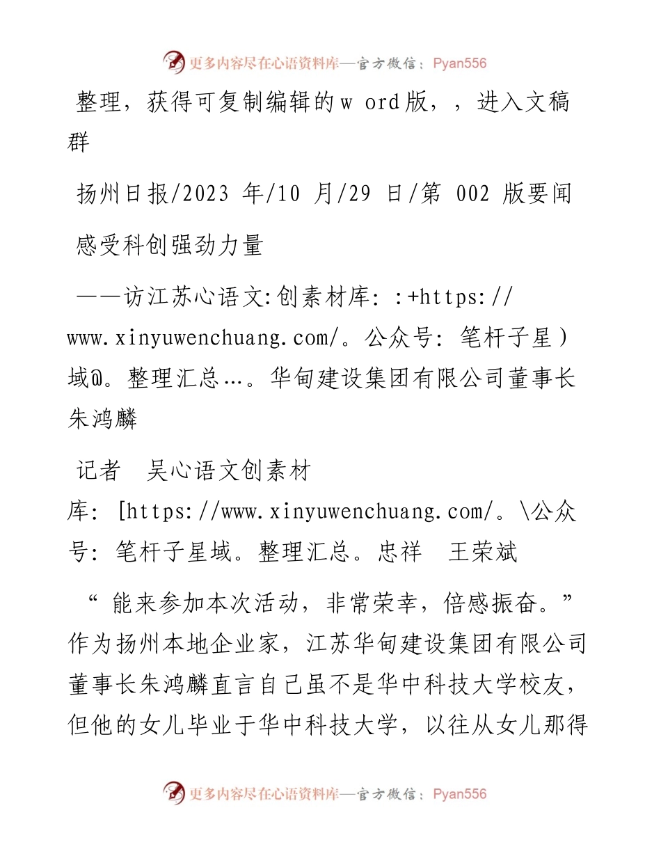 2023.10.29记者吴忠祥王荣斌：感受科创强劲力量.docx_第1页