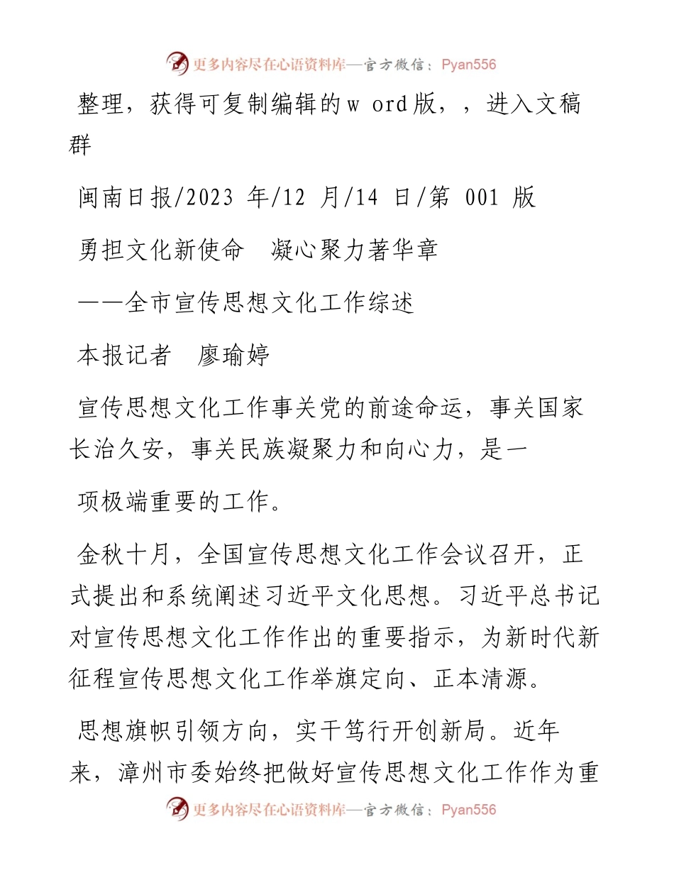 2023.12.14本报记者廖瑜婷：勇担文化新使命凝心聚力著华章.docx_第1页